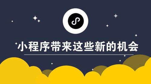 小程序?qū)ζ髽I(yè)有什么作用 小程序定制開(kāi)發(fā)大致費(fèi)用多少