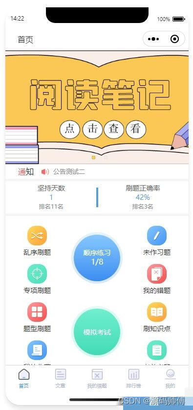 在線刷題答題小程序開(kāi)發(fā)現(xiàn)成源碼搭建 功能豐富 支持在線考試 刷題 源碼開(kāi)源可二開(kāi)