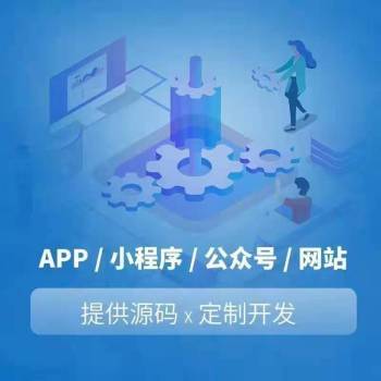 網(wǎng)站制作APP制作軟件開發(fā)游戲制作公眾號制作小程序開發(fā)圖片